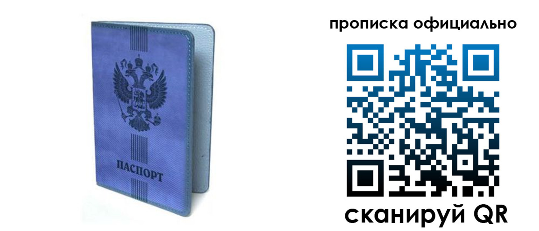 прописка в Тулуне