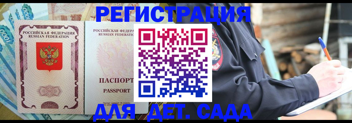 прописка ребенка в Тулуне