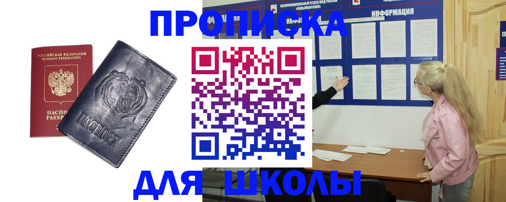 прописка 2025 в Тулуне