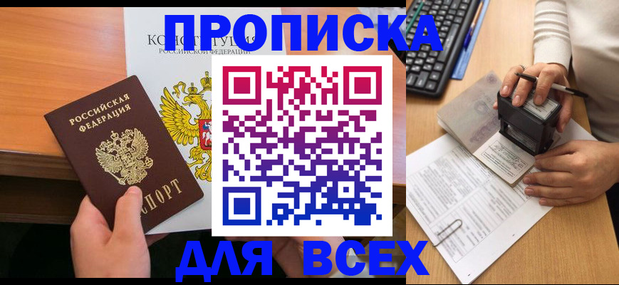 прописка от собственника в Тулуне